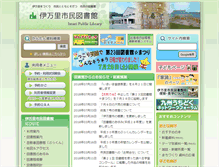 Tablet Screenshot of library.city.imari.saga.jp