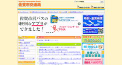 Desktop Screenshot of bus.saga.saga.jp
