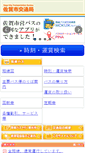 Mobile Screenshot of bus.saga.saga.jp
