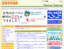 Tablet Screenshot of bus.saga.saga.jp