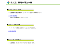 Tablet Screenshot of gikai.city.kanzaki.saga.jp
