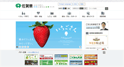 Desktop Screenshot of pref.saga.lg.jp